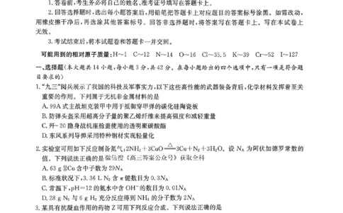 湖南省新高考教学教研联盟2026届高三年级12月联考（长郡二十校联盟）化学_2025年12月_251202湖南省新高考教学教研联盟2026届高三年级12月联考（长郡二十校联盟）（全科）