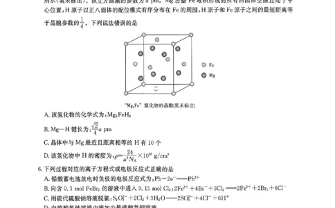 湖南省新高考教学教研联盟2026届高三年级12月联考（长郡二十校联盟）化学_2025年12月_251202湖南省新高考教学教研联盟2026届高三年级12月联考（长郡二十校联盟）（全科）