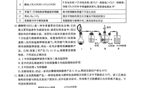 湖南省新高考教学教研联盟2026届高三年级12月联考（长郡二十校联盟）化学_2025年12月_251202湖南省新高考教学教研联盟2026届高三年级12月联考（长郡二十校联盟）（全科）