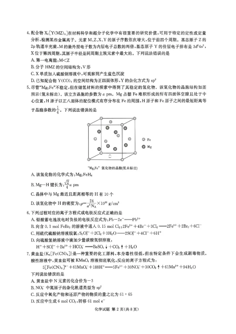 湖南省新高考教学教研联盟2026届高三年级12月联考（长郡二十校联盟）化学_2025年12月_251202湖南省新高考教学教研联盟2026届高三年级12月联考（长郡二十校联盟）（全科）