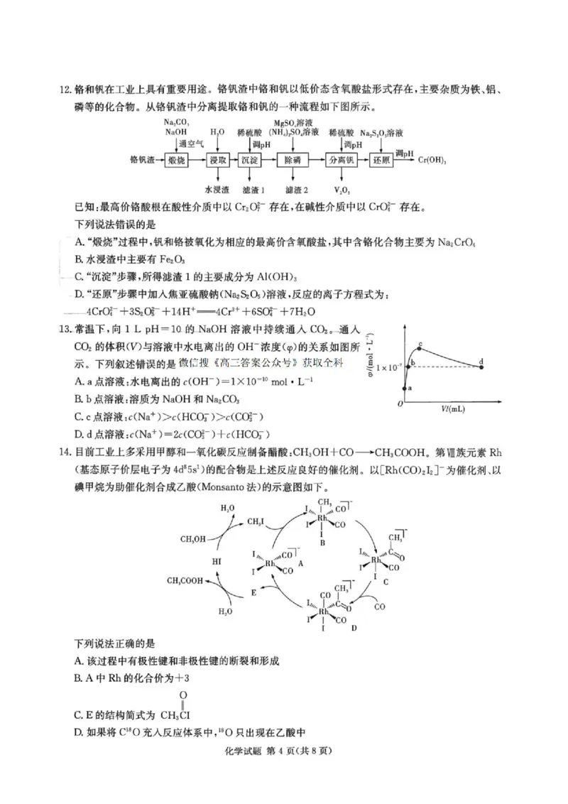 湖南省新高考教学教研联盟2026届高三年级12月联考（长郡二十校联盟）化学_2025年12月_251202湖南省新高考教学教研联盟2026届高三年级12月联考（长郡二十校联盟）（全科）