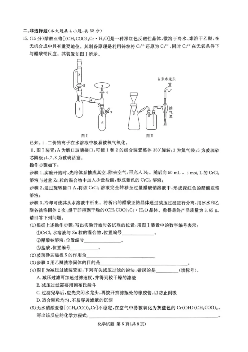 湖南省新高考教学教研联盟2026届高三年级12月联考（长郡二十校联盟）化学_2025年12月_251202湖南省新高考教学教研联盟2026届高三年级12月联考（长郡二十校联盟）（全科）