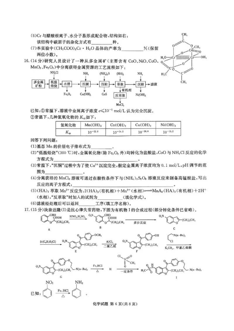 湖南省新高考教学教研联盟2026届高三年级12月联考（长郡二十校联盟）化学_2025年12月_251202湖南省新高考教学教研联盟2026届高三年级12月联考（长郡二十校联盟）（全科）