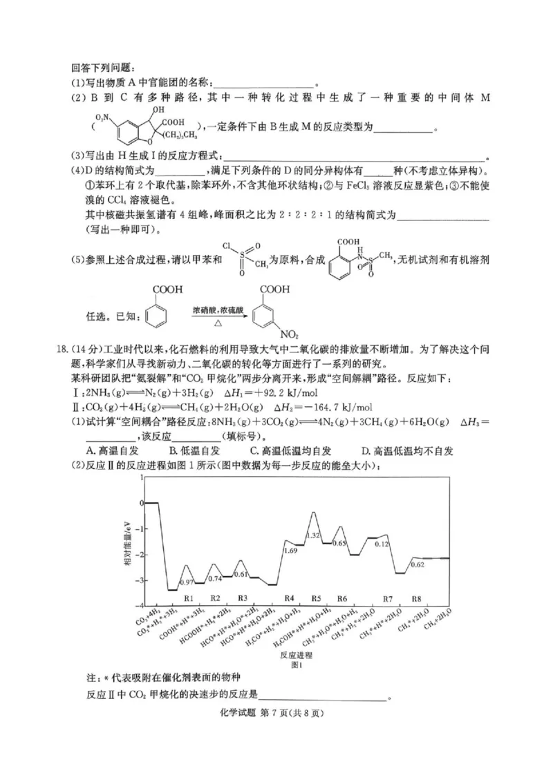 湖南省新高考教学教研联盟2026届高三年级12月联考（长郡二十校联盟）化学_2025年12月_251202湖南省新高考教学教研联盟2026届高三年级12月联考（长郡二十校联盟）（全科）