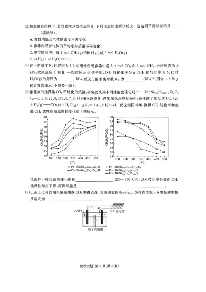 湖南省新高考教学教研联盟2026届高三年级12月联考（长郡二十校联盟）化学_2025年12月_251202湖南省新高考教学教研联盟2026届高三年级12月联考（长郡二十校联盟）（全科）