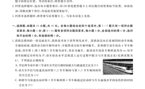 点石联考2025&mdash;2026学年度上学期高三年级11月份联合考试物理(B版)_251112辽宁省点石联考2025&mdash;2026学年度上学期高三年级11月份联合考试（全科）