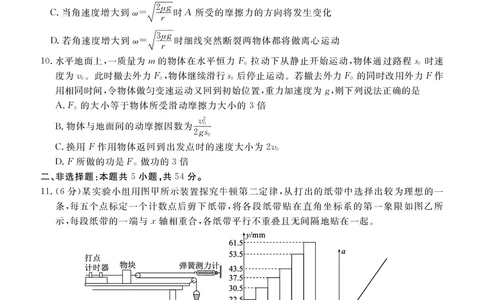 点石联考2025&mdash;2026学年度上学期高三年级11月份联合考试物理(B版)_251112辽宁省点石联考2025&mdash;2026学年度上学期高三年级11月份联合考试（全科）