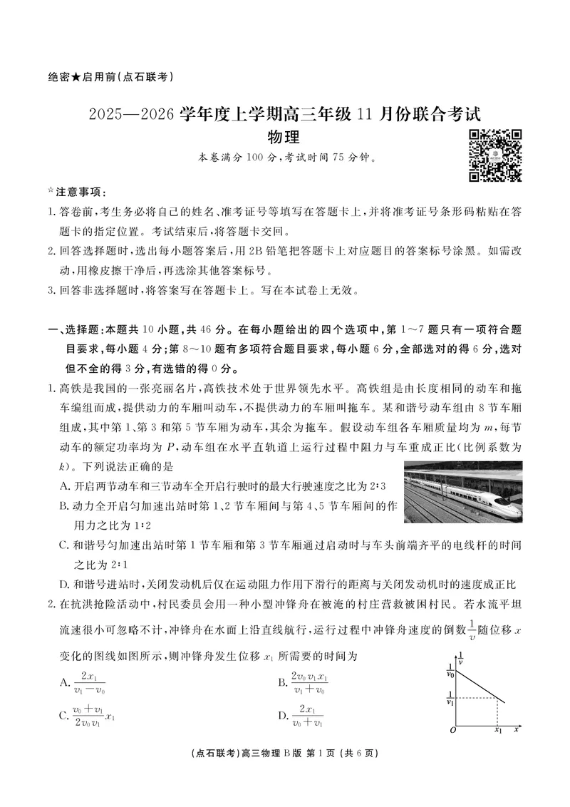 点石联考2025&mdash;2026学年度上学期高三年级11月份联合考试物理(B版)_251112辽宁省点石联考2025&mdash;2026学年度上学期高三年级11月份联合考试（全科）