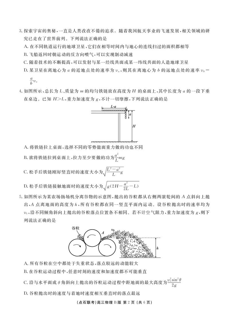 点石联考2025&mdash;2026学年度上学期高三年级11月份联合考试物理(B版)_251112辽宁省点石联考2025&mdash;2026学年度上学期高三年级11月份联合考试（全科）