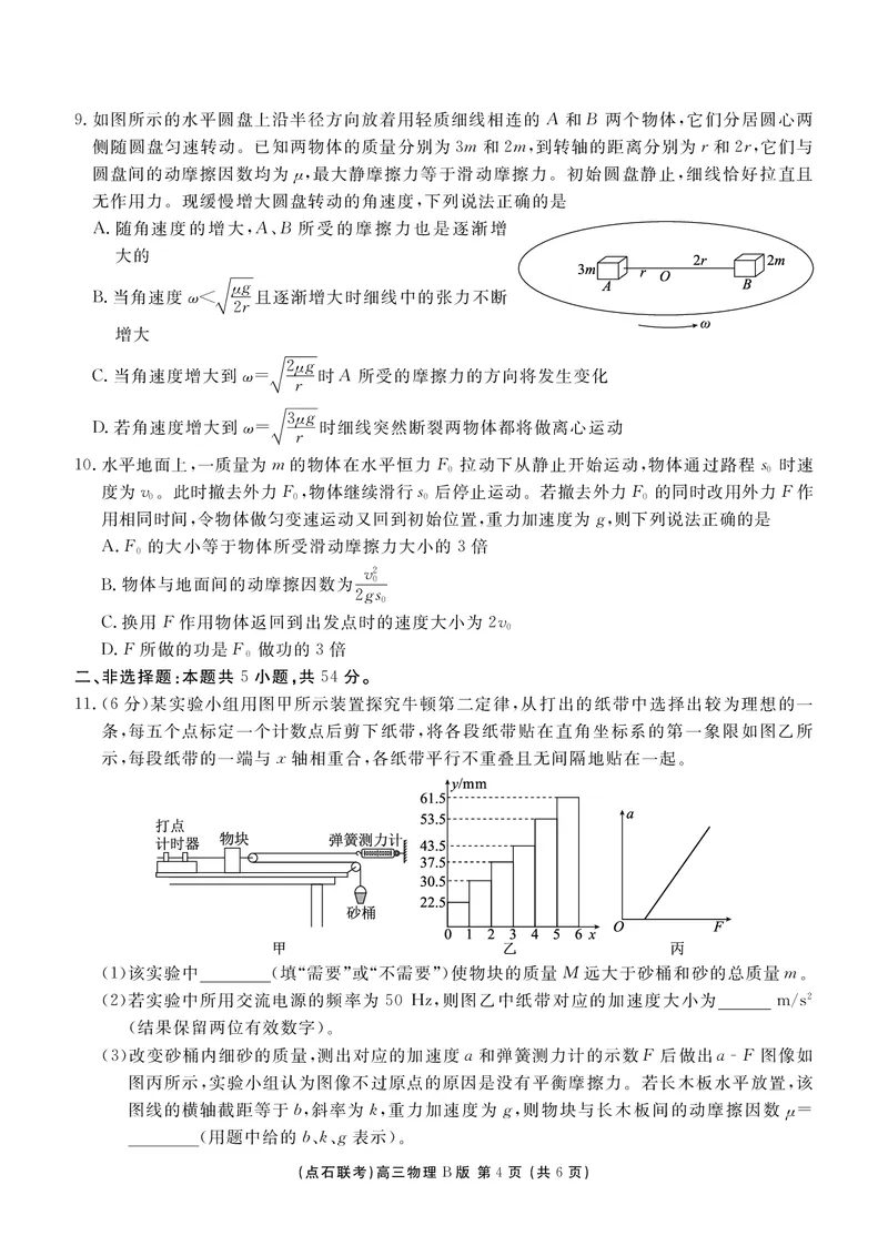 点石联考2025&mdash;2026学年度上学期高三年级11月份联合考试物理(B版)_251112辽宁省点石联考2025&mdash;2026学年度上学期高三年级11月份联合考试（全科）