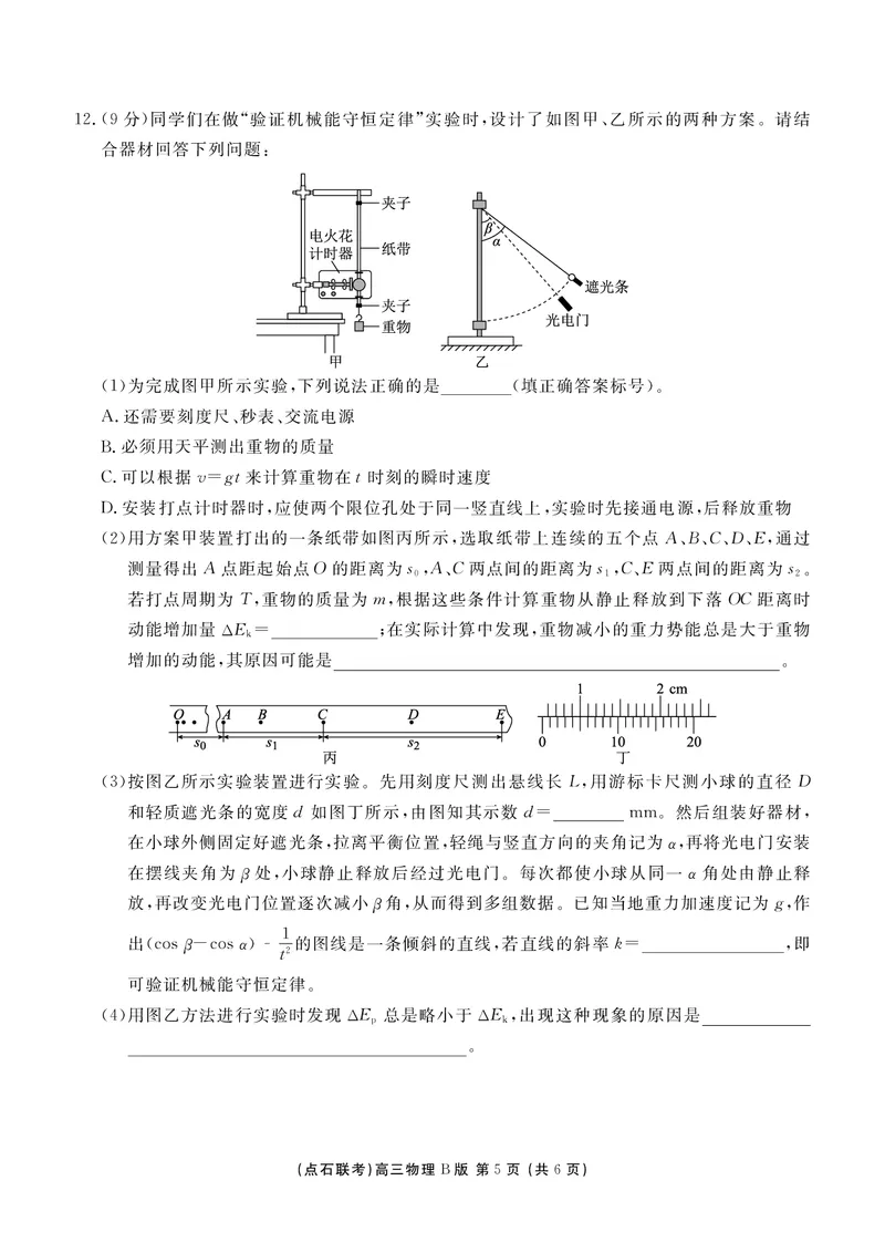 点石联考2025&mdash;2026学年度上学期高三年级11月份联合考试物理(B版)_251112辽宁省点石联考2025&mdash;2026学年度上学期高三年级11月份联合考试（全科）