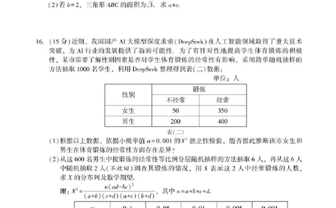 湖南省邵阳市2024-2025学年高二下学期7月期末考试数学试题+答案_2025年7月_250706湖南省邵阳市2024-2025学年高二下学期7月期末考试（全科）