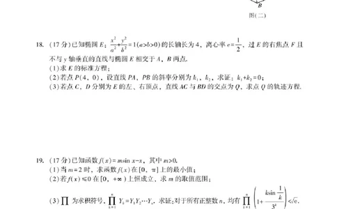 湖南省邵阳市2024-2025学年高二下学期7月期末考试数学试题+答案_2025年7月_250706湖南省邵阳市2024-2025学年高二下学期7月期末考试（全科）