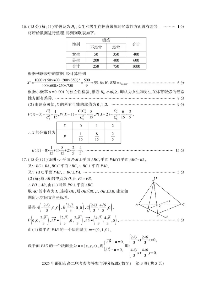 湖南省邵阳市2024-2025学年高二下学期7月期末考试数学试题+答案_2025年7月_250706湖南省邵阳市2024-2025学年高二下学期7月期末考试（全科）