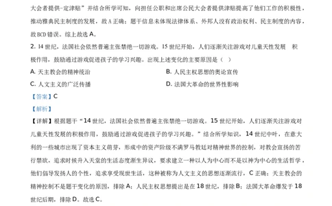 精品解析：2021年浙江省温州市中考历史试题（解析版）_中考真题_6.历史中考真题2015-2024年_地区卷_浙江省_浙江温州历史16-21缺17