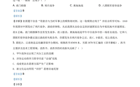 精品解析：2021年浙江省温州市中考历史试题（解析版）_中考真题_6.历史中考真题2015-2024年_地区卷_浙江省_浙江温州历史16-21缺17