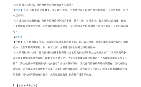 精品解析：2021年浙江省温州市中考历史试题（解析版）_中考真题_6.历史中考真题2015-2024年_地区卷_浙江省_浙江温州历史16-21缺17