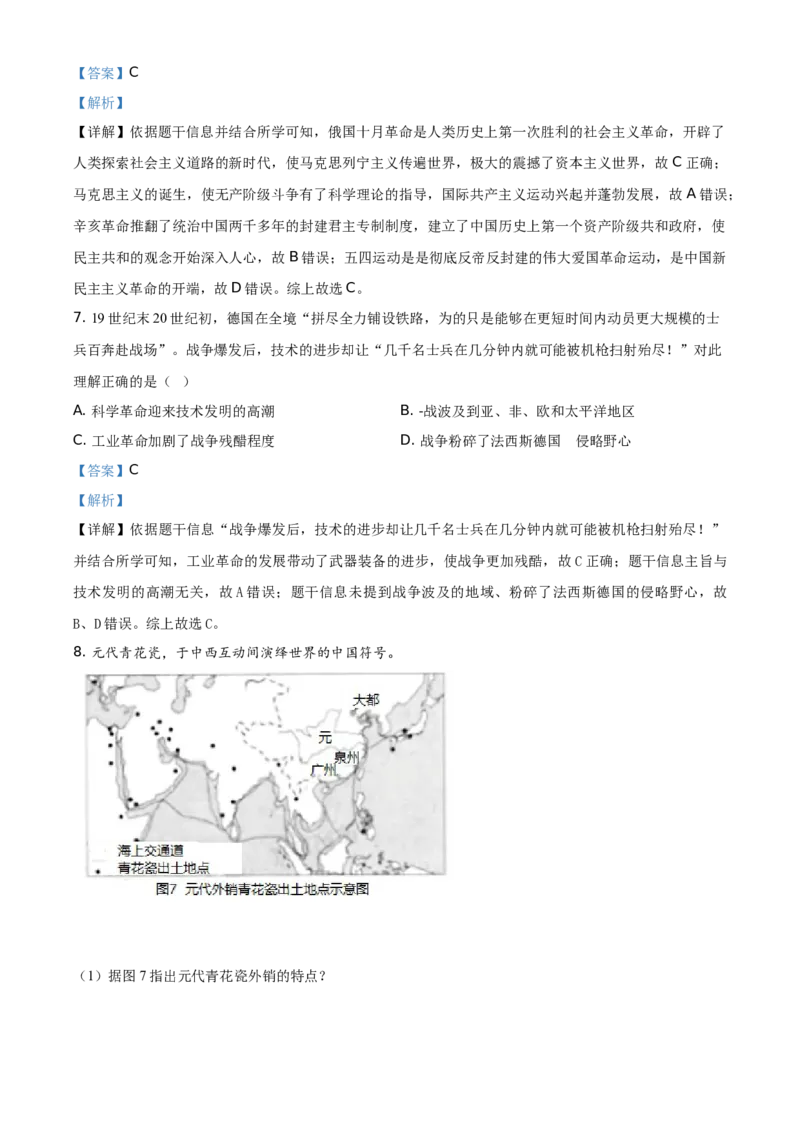 精品解析：2021年浙江省温州市中考历史试题（解析版）_中考真题_6.历史中考真题2015-2024年_地区卷_浙江省_浙江温州历史16-21缺17