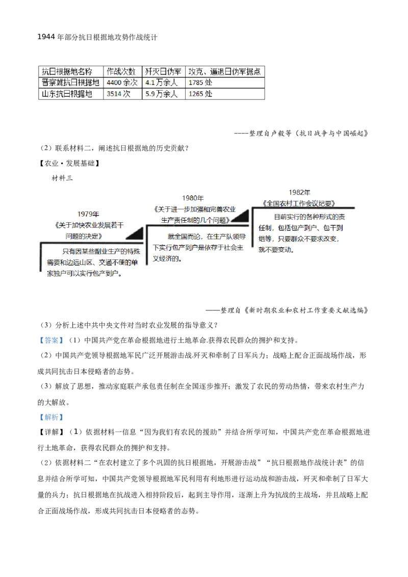 精品解析：2021年浙江省温州市中考历史试题（解析版）_中考真题_6.历史中考真题2015-2024年_地区卷_浙江省_浙江温州历史16-21缺17