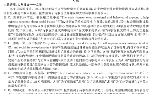 5466B英语DA_2025年7月_250705广东省清远市2024-2025学年第二学期高二期末教学质检（金太阳5466B）（全科）_英语