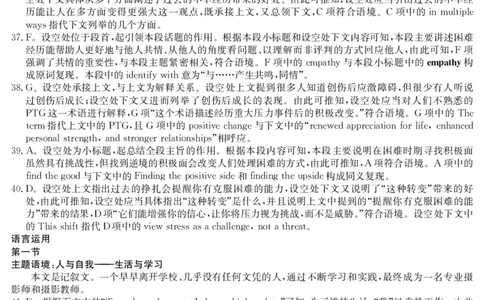5466B英语DA_2025年7月_250705广东省清远市2024-2025学年第二学期高二期末教学质检（金太阳5466B）（全科）_英语