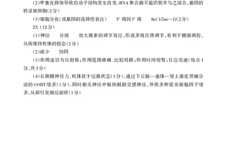 山东省泰安市2026届高三上学期期中考试生物答案_251118山东省泰安市2026届高三上学期期中考试（全科）