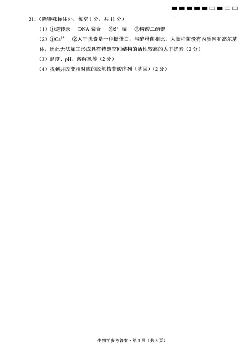 云南师大附中2026届高考适应性月考卷（五）生物答案_2025年12月_251202云南师大附中2026届高考适应性月考卷（五）（全科）_云南师大附中2026届高考适应性月考卷（五）生物