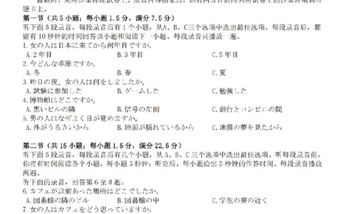 日语卷-2506台州十校高二期末_2025年6月_250628浙江台州市2024-2025学年高二下学期6月期末（全科）