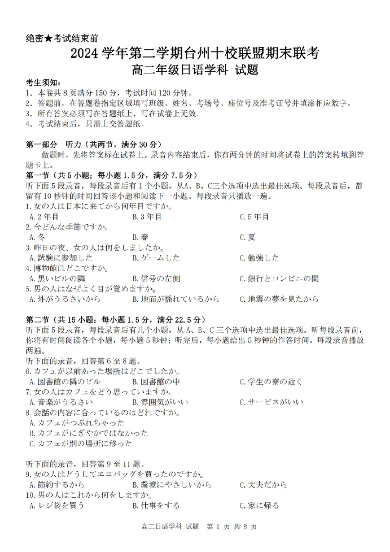 日语卷-2506台州十校高二期末_2025年6月_250628浙江台州市2024-2025学年高二下学期6月期末（全科）