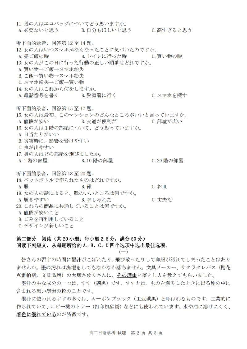 日语卷-2506台州十校高二期末_2025年6月_250628浙江台州市2024-2025学年高二下学期6月期末（全科）