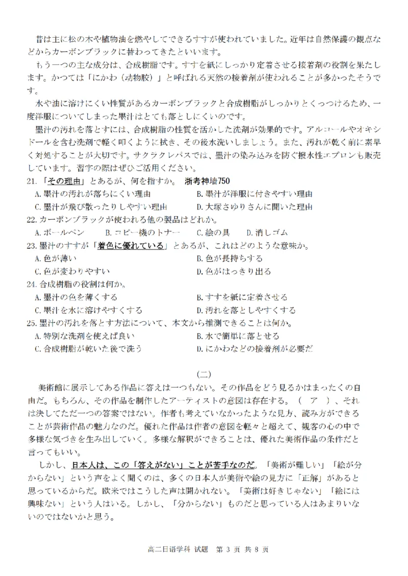 日语卷-2506台州十校高二期末_2025年6月_250628浙江台州市2024-2025学年高二下学期6月期末（全科）
