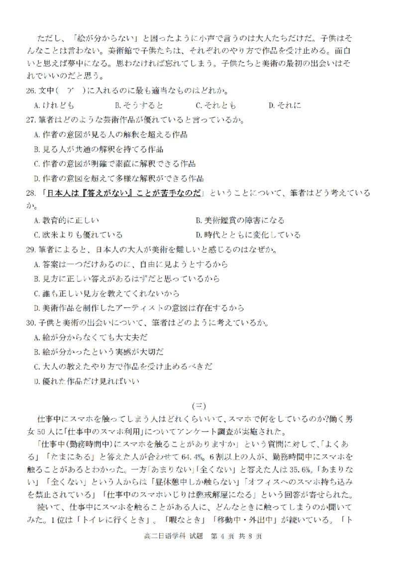 日语卷-2506台州十校高二期末_2025年6月_250628浙江台州市2024-2025学年高二下学期6月期末（全科）
