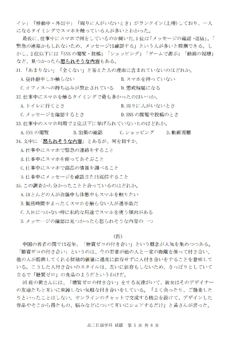 日语卷-2506台州十校高二期末_2025年6月_250628浙江台州市2024-2025学年高二下学期6月期末（全科）