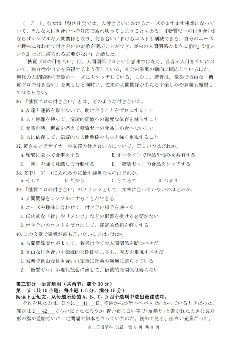 日语卷-2506台州十校高二期末_2025年6月_250628浙江台州市2024-2025学年高二下学期6月期末（全科）