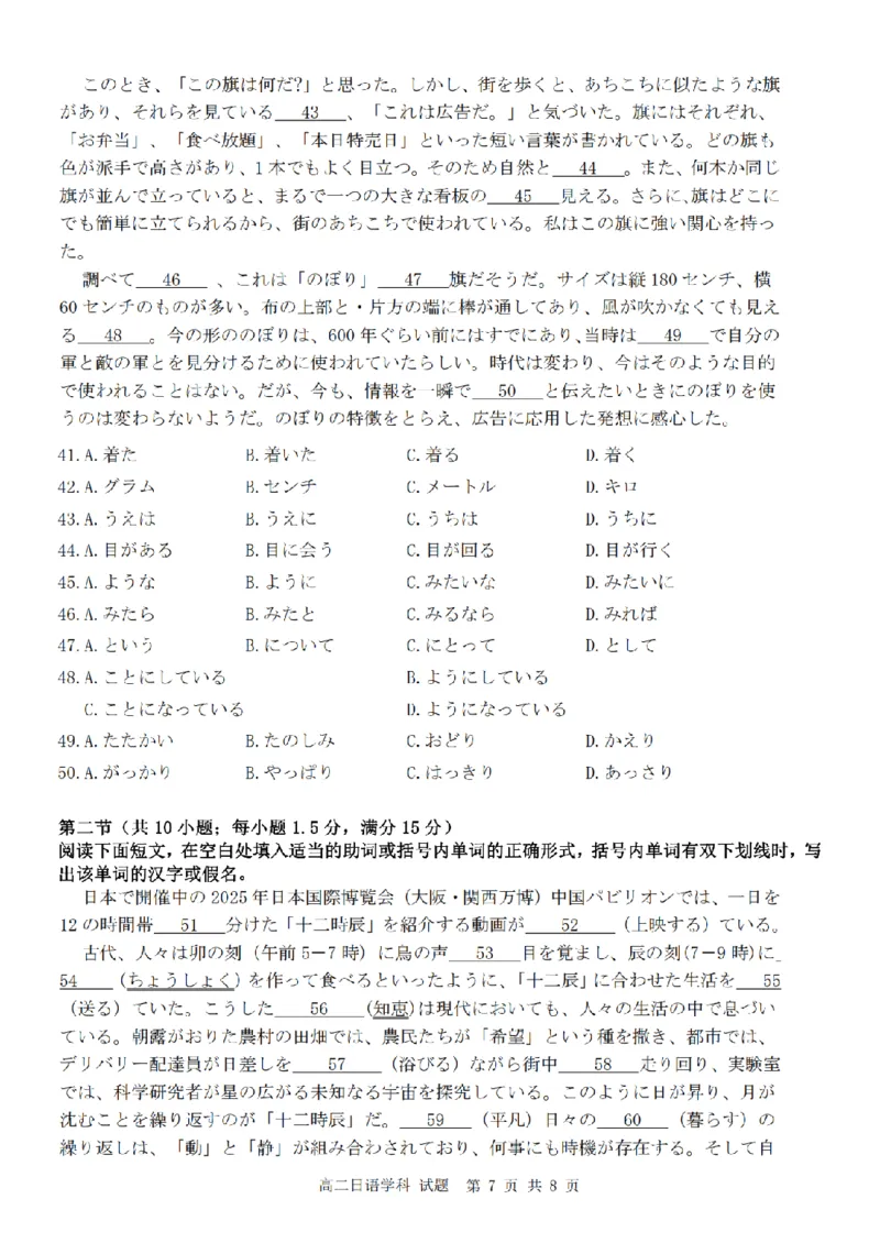 日语卷-2506台州十校高二期末_2025年6月_250628浙江台州市2024-2025学年高二下学期6月期末（全科）