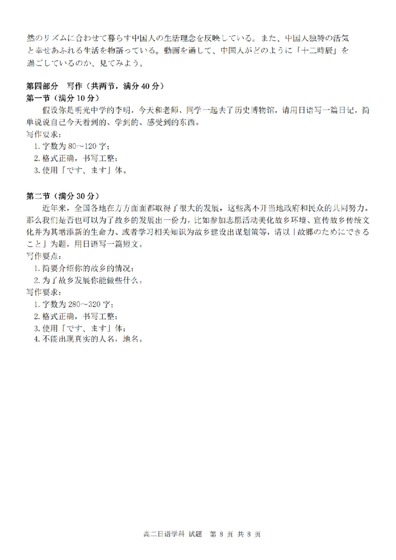 日语卷-2506台州十校高二期末_2025年6月_250628浙江台州市2024-2025学年高二下学期6月期末（全科）