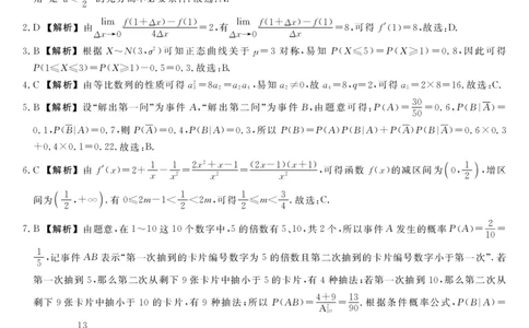 25029B-数学DA-A_2025年7月_250715福建省百校2024-2025学年高二下学期期末联考（全科）_答案