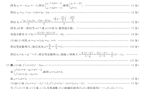 25029B-数学DA-A_2025年7月_250715福建省百校2024-2025学年高二下学期期末联考（全科）_答案