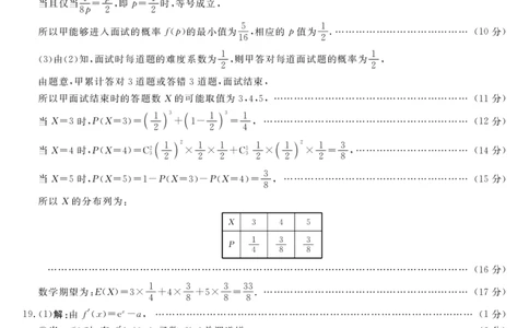 25029B-数学DA-A_2025年7月_250715福建省百校2024-2025学年高二下学期期末联考（全科）_答案
