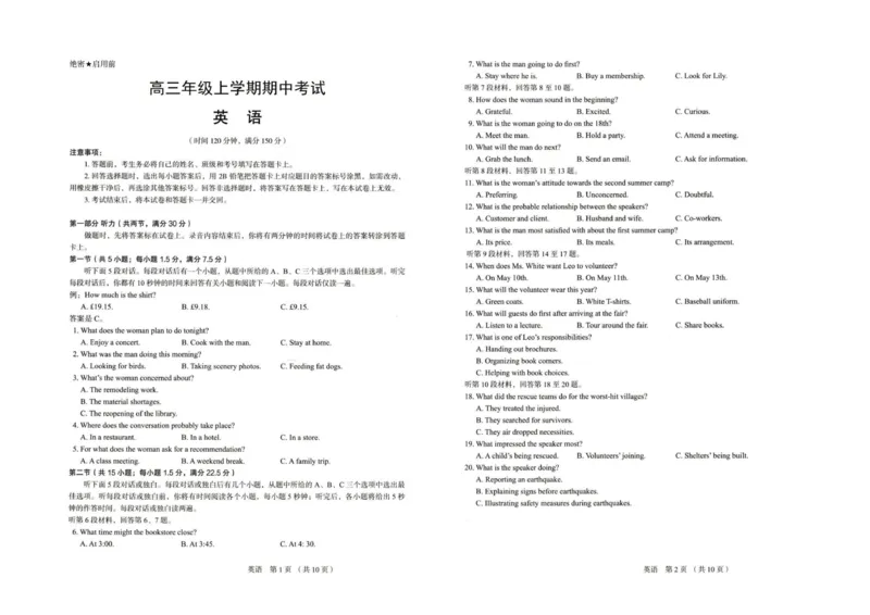 河北省唐山市十校2025-2026学年高三上学期12月期中考试英语试题_2025年12月_251202河北省唐山市十校2025-2026学年高三上学期12月期中（全科）