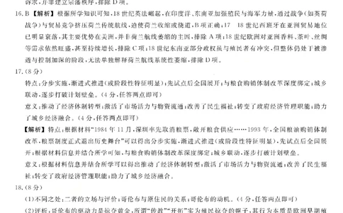 历史试题卷答案_2025年12月_251227福建省百校2025年2026届高三年级12月联合测评(下标FJ)_福建省百校2025年2026届高三年级12月联合测评历史