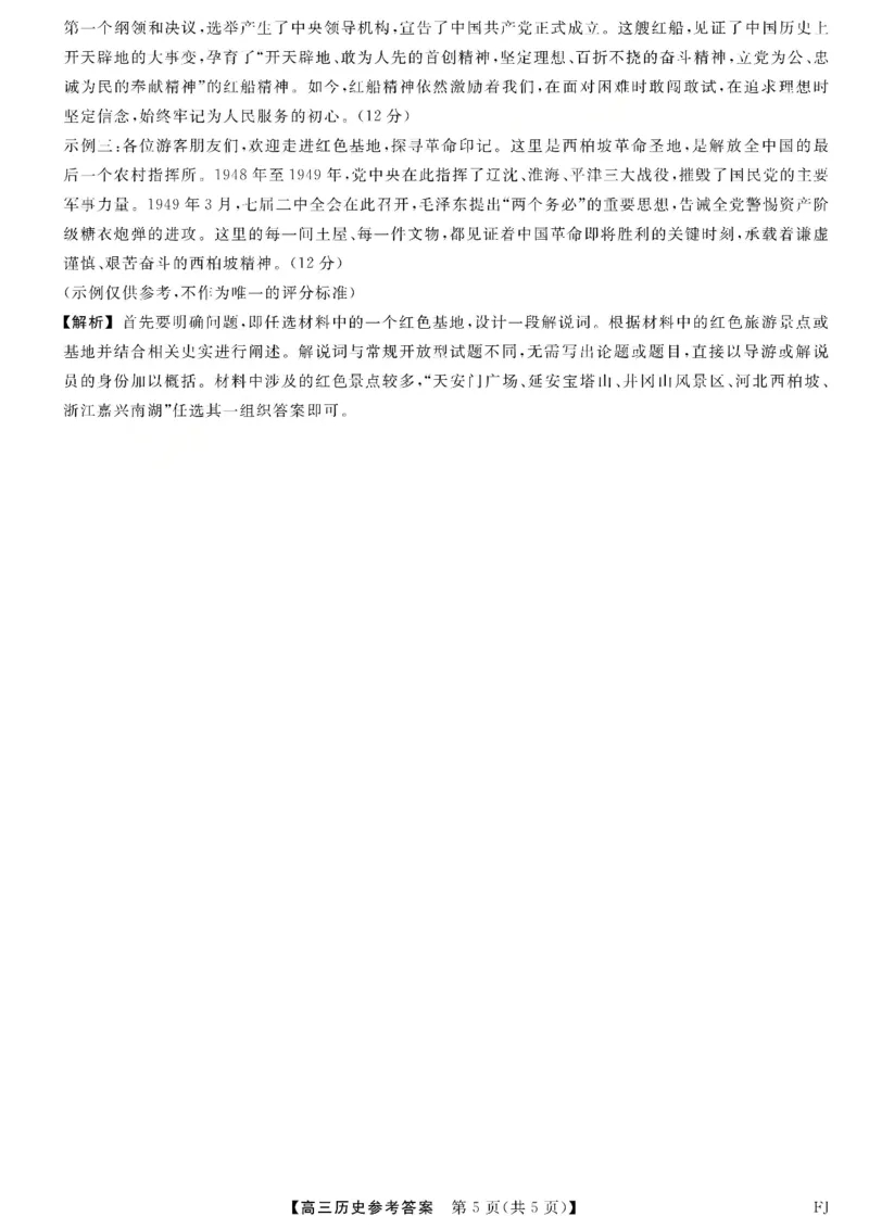 历史试题卷答案_2025年12月_251227福建省百校2025年2026届高三年级12月联合测评(下标FJ)_福建省百校2025年2026届高三年级12月联合测评历史