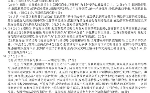武功县2026届11月高三质量监测历史答案_251113陕西省咸阳市武功县2026届11月高三质量监测（全科）