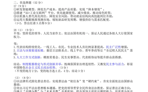 江门市2026届普通高中高三调研测试思想政治A参考答案和评分建议_251109广东省江门市2025-2026学年高三上学期11月调研测试（全科）