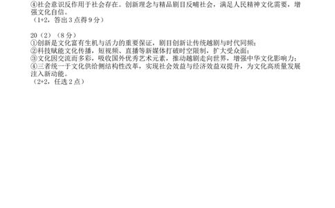 江门市2026届普通高中高三调研测试思想政治A参考答案和评分建议_251109广东省江门市2025-2026学年高三上学期11月调研测试（全科）