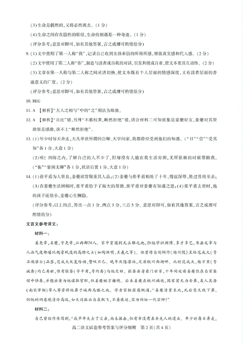 湖北省武汉市部分重点中学2024-2025学年高二下学期期末联考语文试卷（含答案）_2025年6月_250626湖北省（圆创教育）武汉市部分重点中学2024-2025学年高二下学期期末联考（全科）