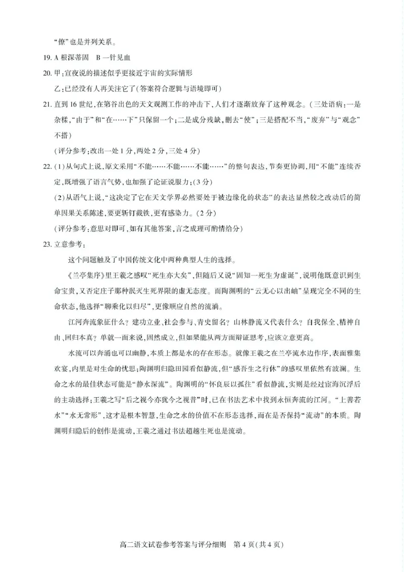湖北省武汉市部分重点中学2024-2025学年高二下学期期末联考语文试卷（含答案）_2025年6月_250626湖北省（圆创教育）武汉市部分重点中学2024-2025学年高二下学期期末联考（全科）