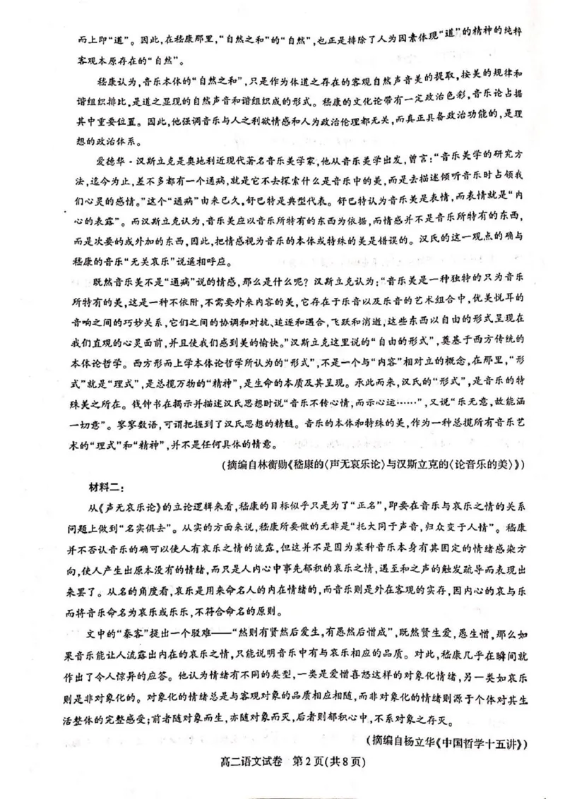 湖北省武汉市部分重点中学2024-2025学年高二下学期期末联考语文试卷（含答案）_2025年6月_250626湖北省（圆创教育）武汉市部分重点中学2024-2025学年高二下学期期末联考（全科）
