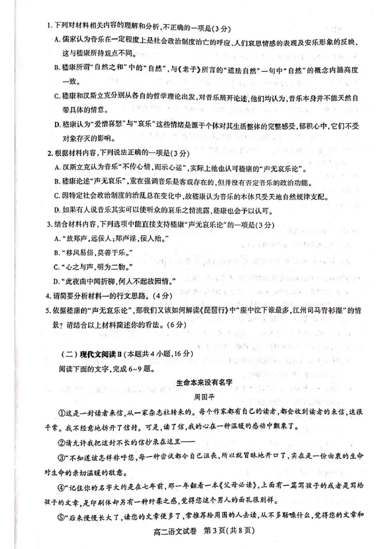 湖北省武汉市部分重点中学2024-2025学年高二下学期期末联考语文试卷（含答案）_2025年6月_250626湖北省（圆创教育）武汉市部分重点中学2024-2025学年高二下学期期末联考（全科）
