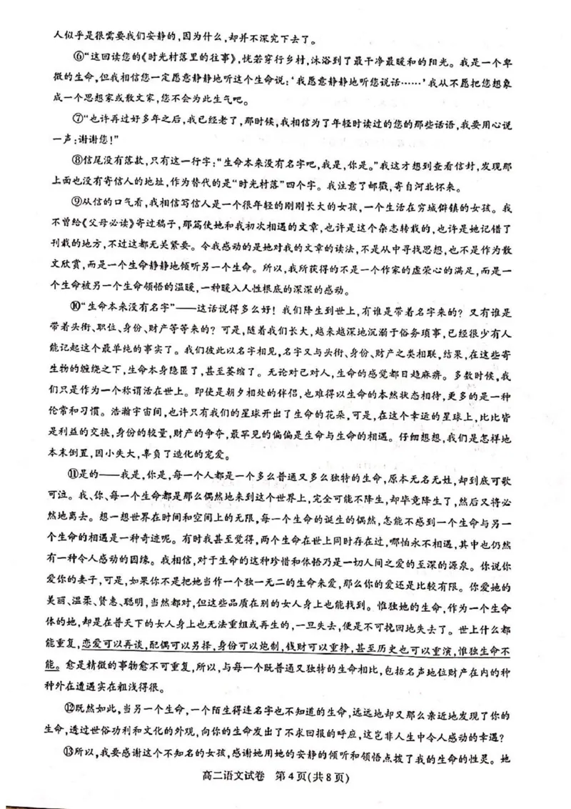 湖北省武汉市部分重点中学2024-2025学年高二下学期期末联考语文试卷（含答案）_2025年6月_250626湖北省（圆创教育）武汉市部分重点中学2024-2025学年高二下学期期末联考（全科）